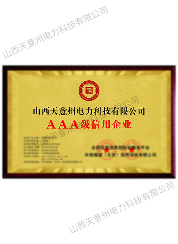 AAA级信用企业 双网