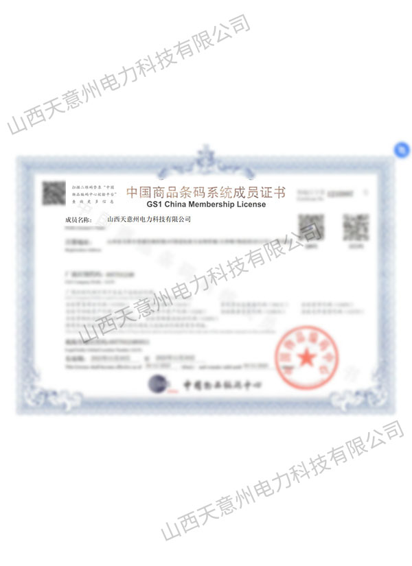 中国商品条码证书