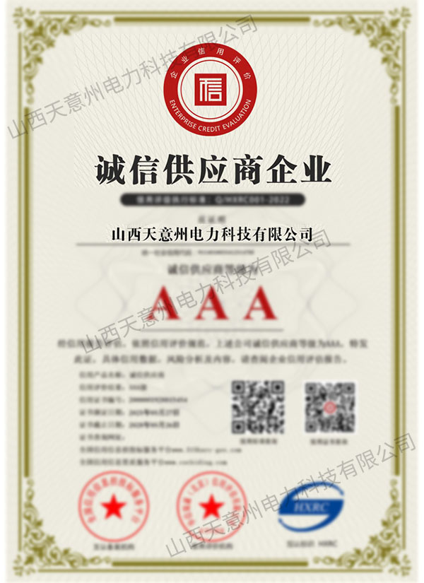 诚信供应商企业