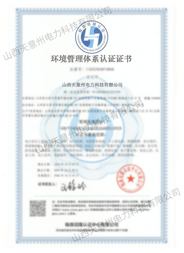 环境管理体系认证证书