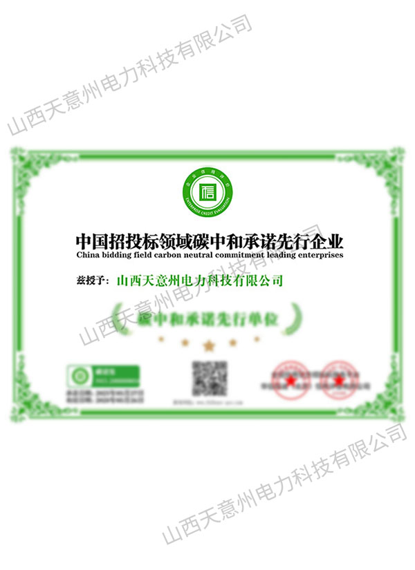 中国招投标领域碳中和承诺先行企业