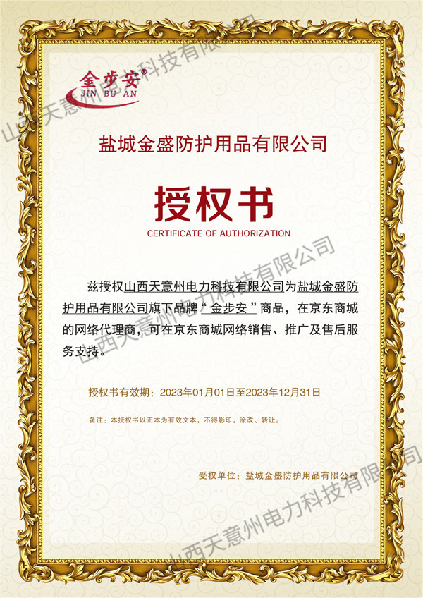 绝缘个防授权书