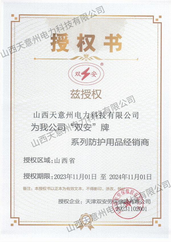 双安授权书