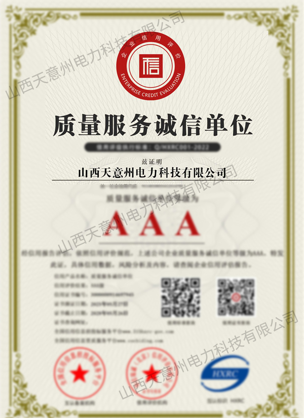 AAA级质量服务诚信单位