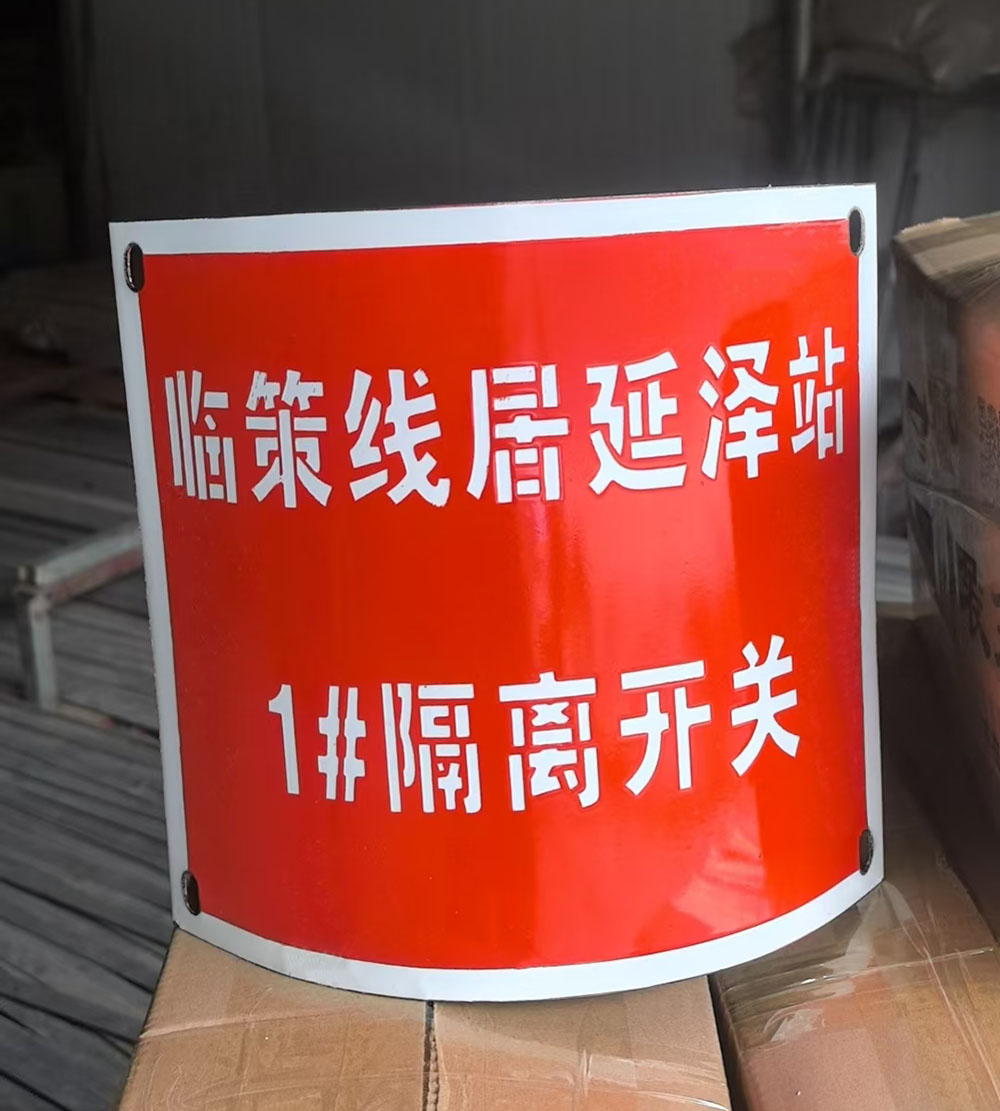 精美搪瓷制品生产安装