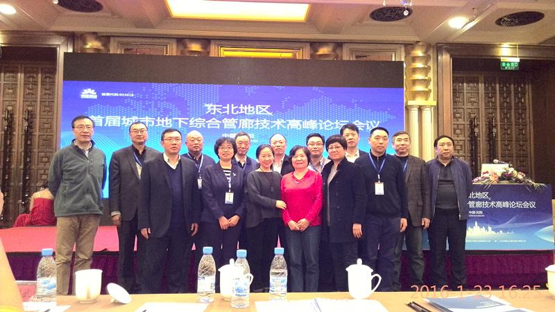 东北首届综合管廊技术高峰论坛会议在沈阳顺利召开