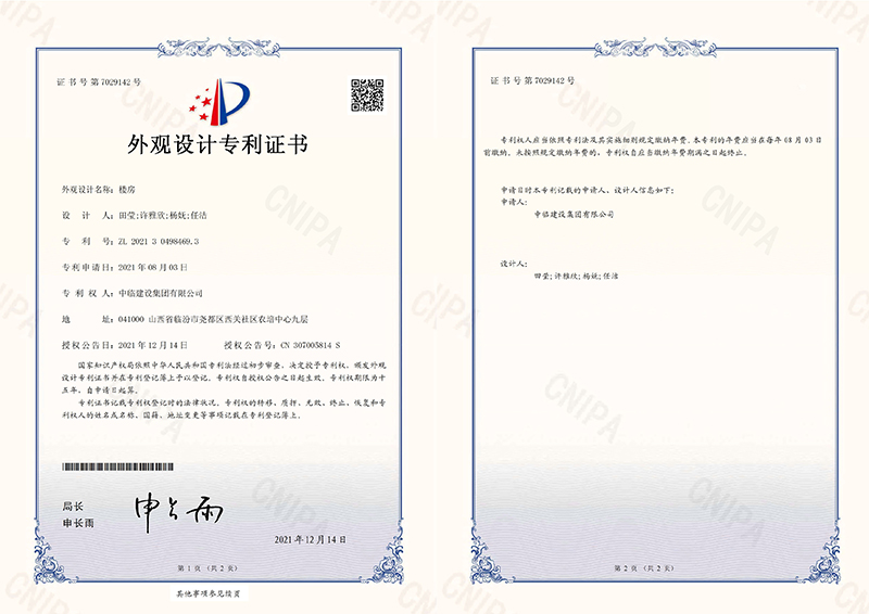 樓房-外觀設(shè)計(jì)專利證書(shū)