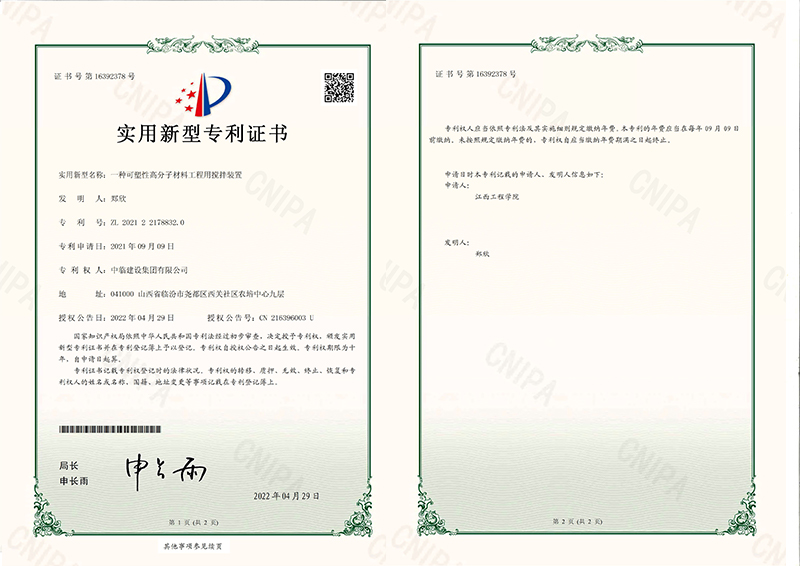 一種可塑性高分子材料工程用攪拌裝置-電子證書(shū)