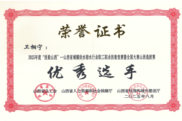 技能大賽榮譽(yù)證書(shū)-衛(wèi)栩?qū)? itemprop=