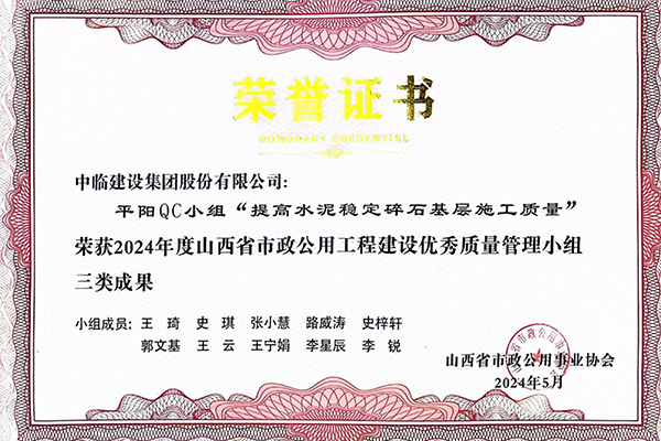 提高MPP管安裝質量合格率三類獎