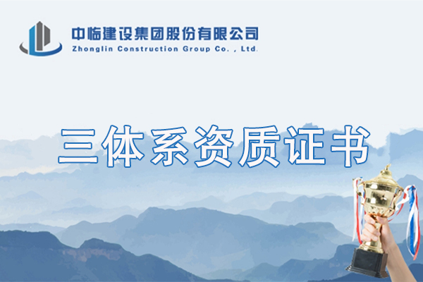 三體系認(rèn)證