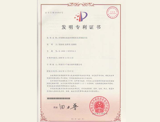 公司荣誉