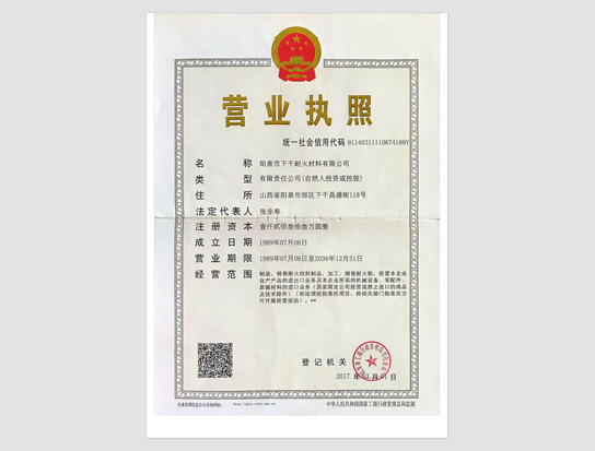 公司资质