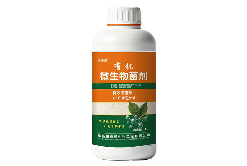 有机微生物菌剂