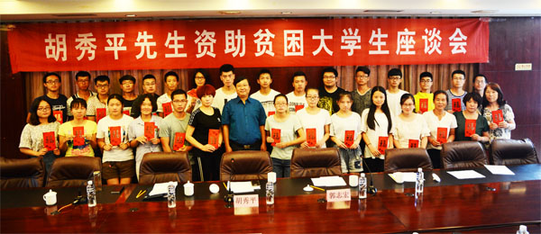 胡秀平同志助学坐谈会在原平市宾馆召开
