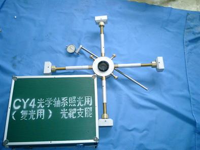 CY4光轴系复用光靶