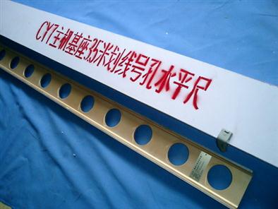 CY7主机基座划线号孔平尺3