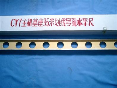 CY7主机基座划线号孔平尺