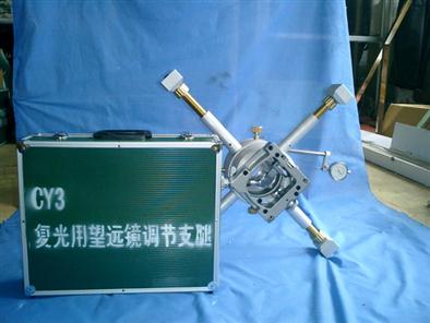 CY3光轴系复用望远镜2