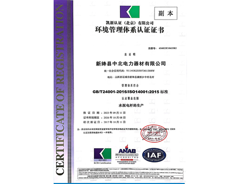 环境管理体系认证证书