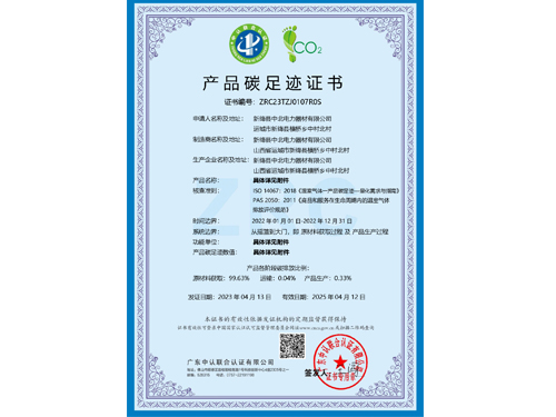 产品碳足迹证书