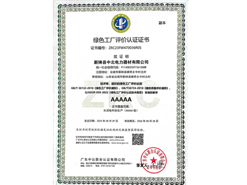 绿色工厂评价认证证书