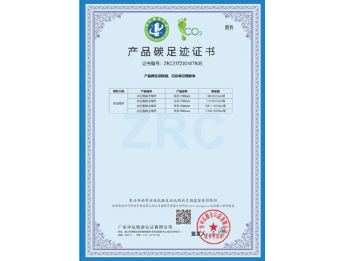 产品碳足迹证书