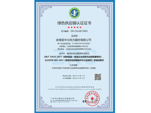 绿色供应链认证证书