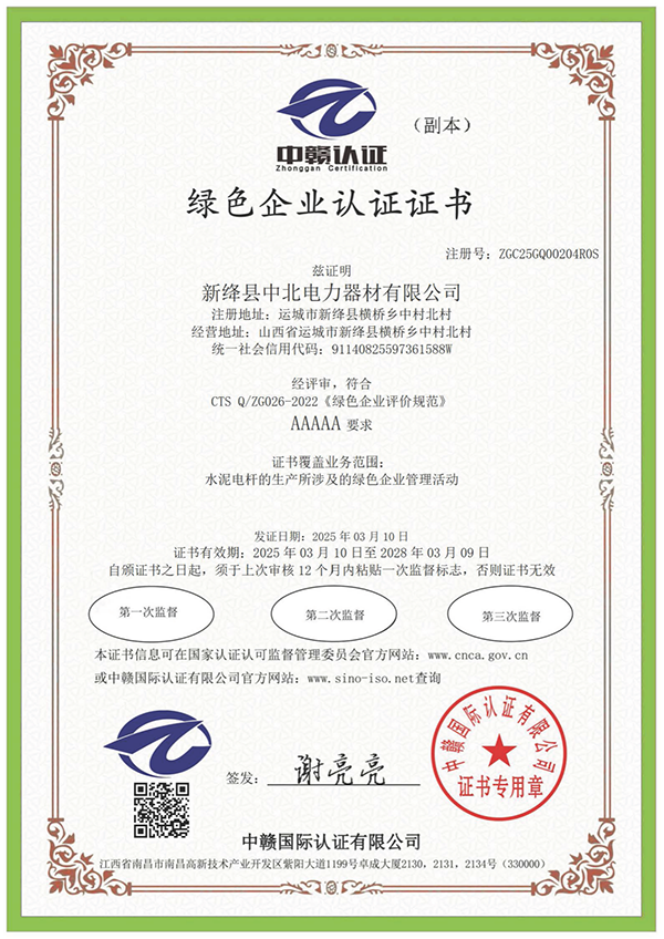 绿色企业认证证书