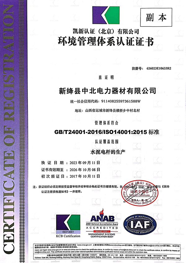 环境管理体系认证证书