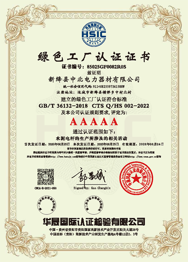绿色工厂认证证书