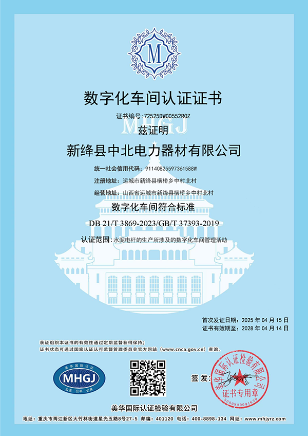 数字化车间认证证书