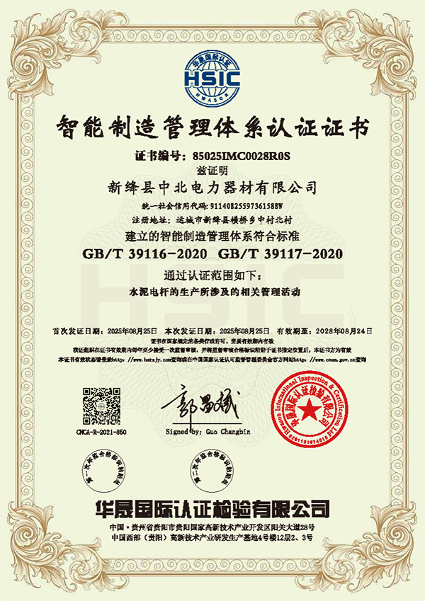 智能制造管理体系认证证书