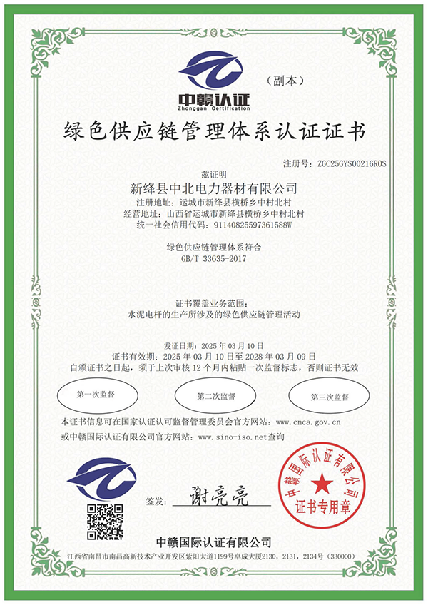 绿色供应链管理体系认证证书