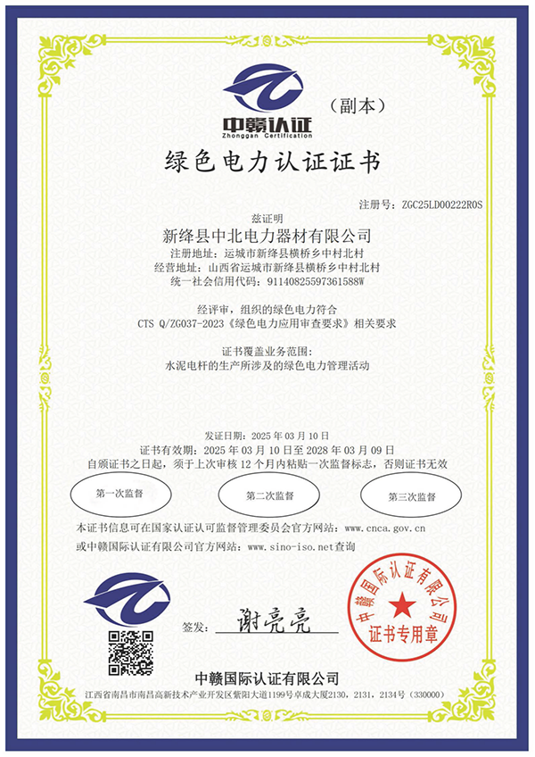 绿色电力认证证书