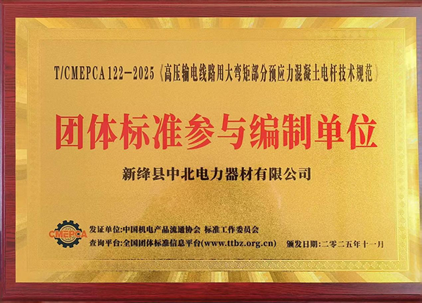 团体标准参与编制单位证书