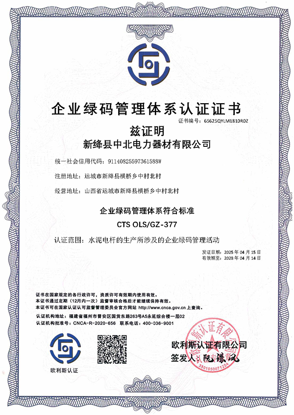 企业绿码管理体系认证证书