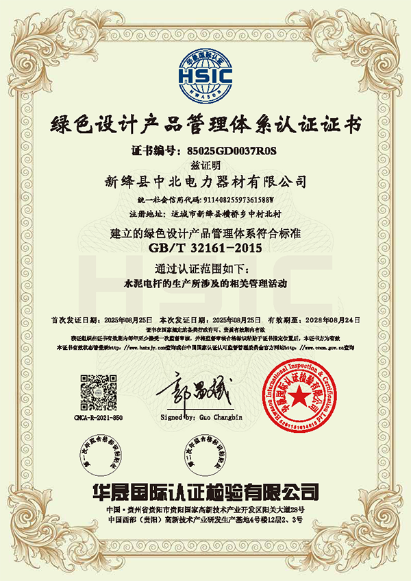 绿色设计产品评价认证证书