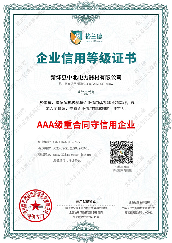 AAA级重合同守信用企业证书
