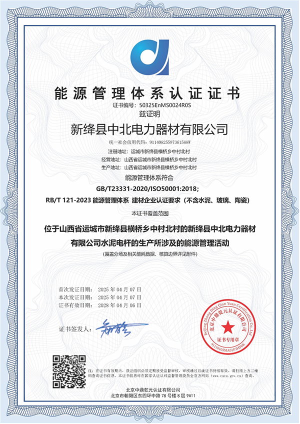 能源管理体系认证证书