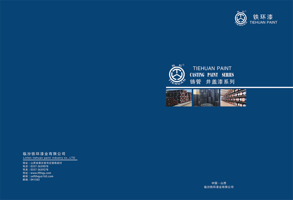 铸管井盖漆