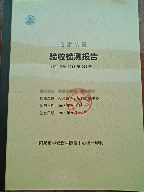 驗收檢測報告書