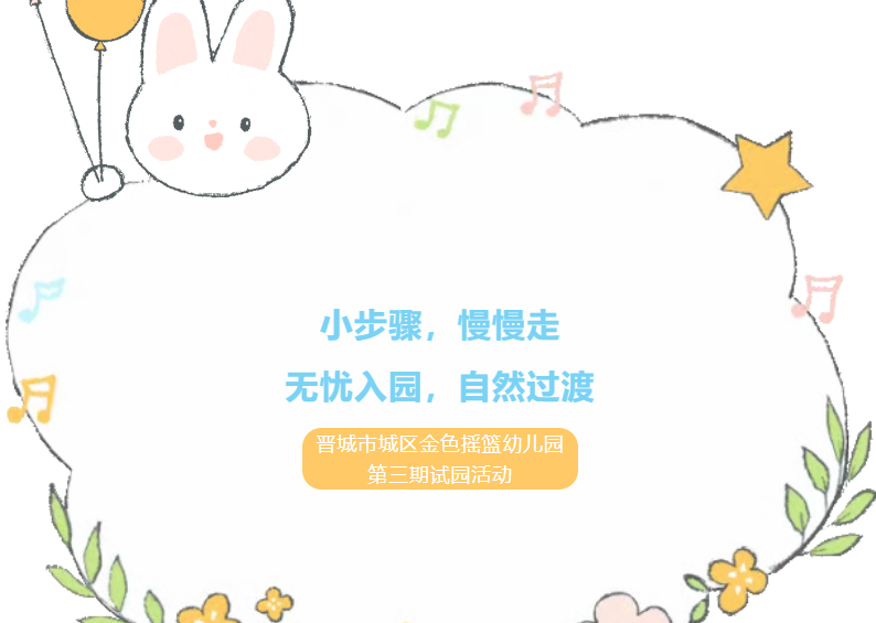 第三期“童乐园奇妙日”试园活动圆满结束