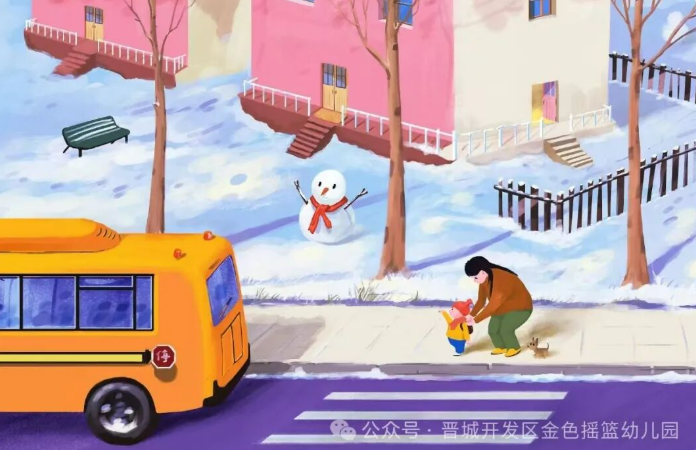 冬季接送孩子，请家长注意这些安全事项