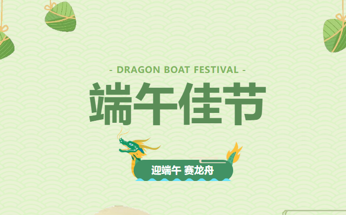 【放假通知】粽香四溢，“童”享端午——晋城金色摇篮幼儿园端午节放假通知及致家长一封信