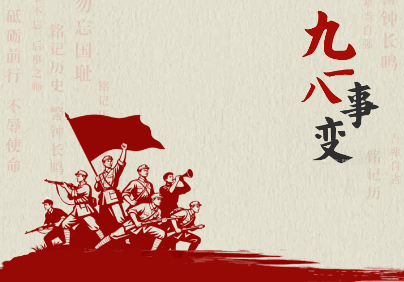 山河不忘  童心筑防