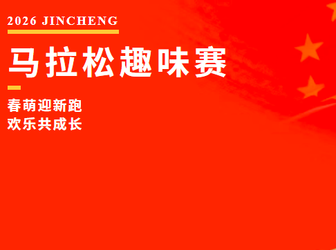 2026 · 摇篮第一“马”！