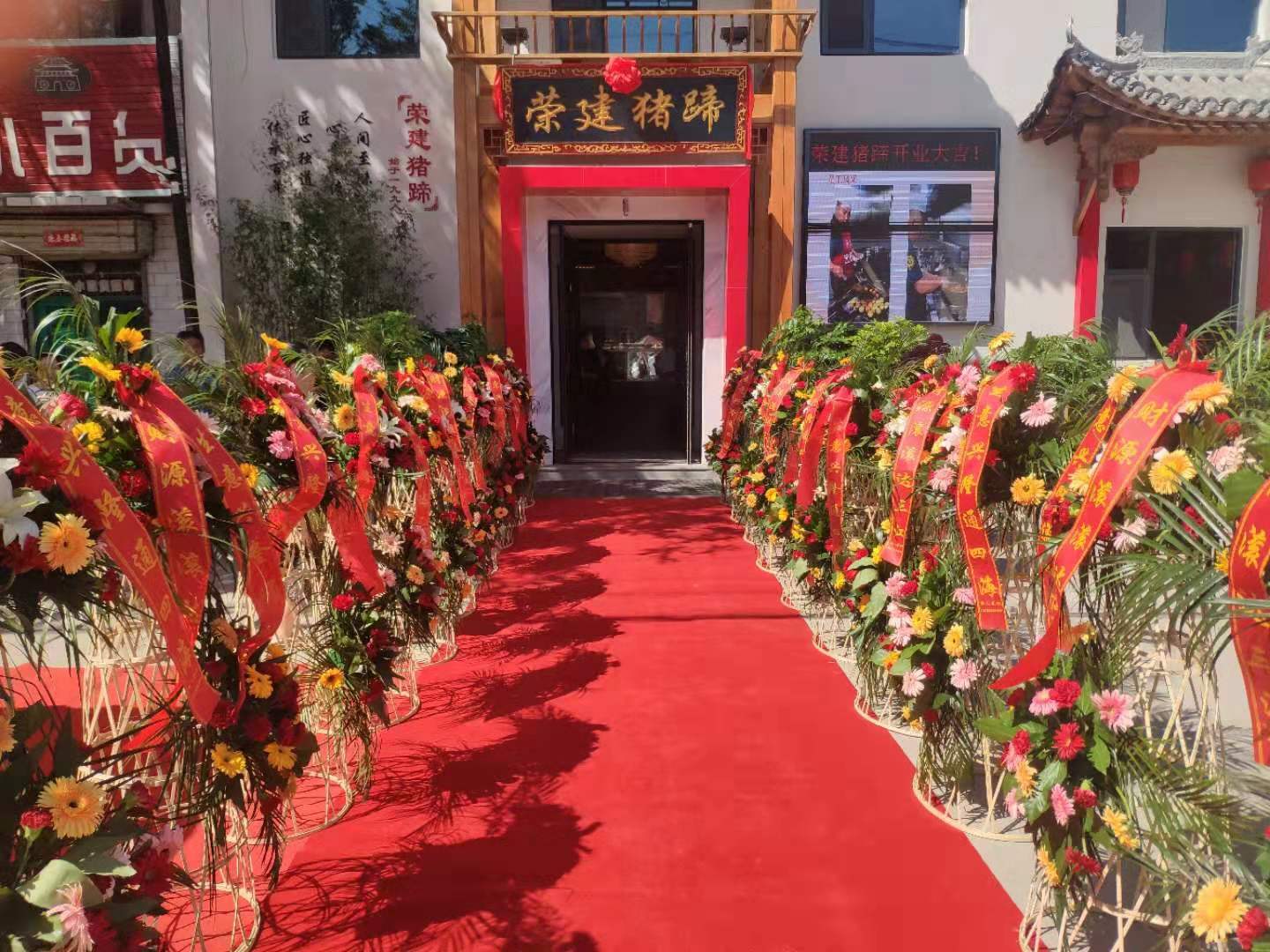 荣建猪蹄裴介总店