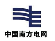 中国南方电网
