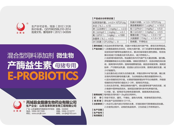 产酶益生素(母猪专用)